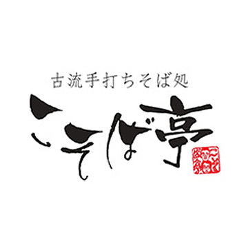 【蕎麦】こそば亭