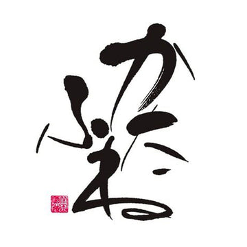 【酒蔵】かたふね - 竹田酒造店