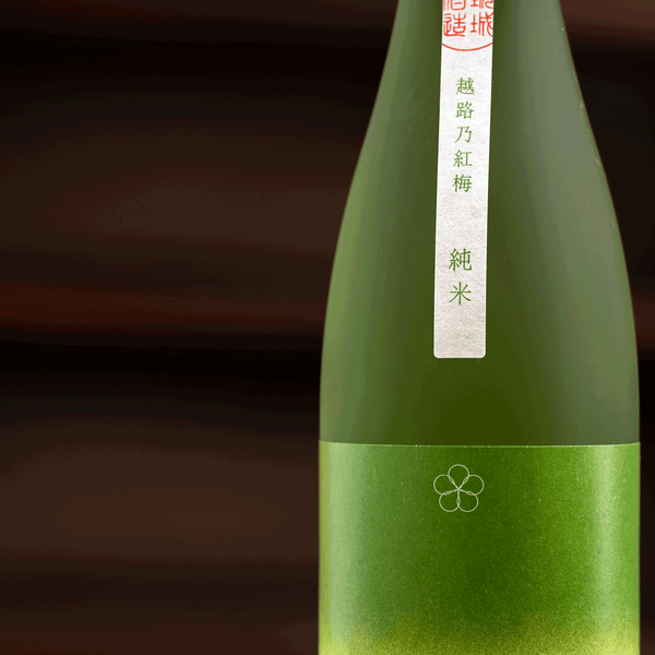 【送料無料】越路乃紅梅（こしじのこうばい）純米ディナーセット（目安2〜3人前）